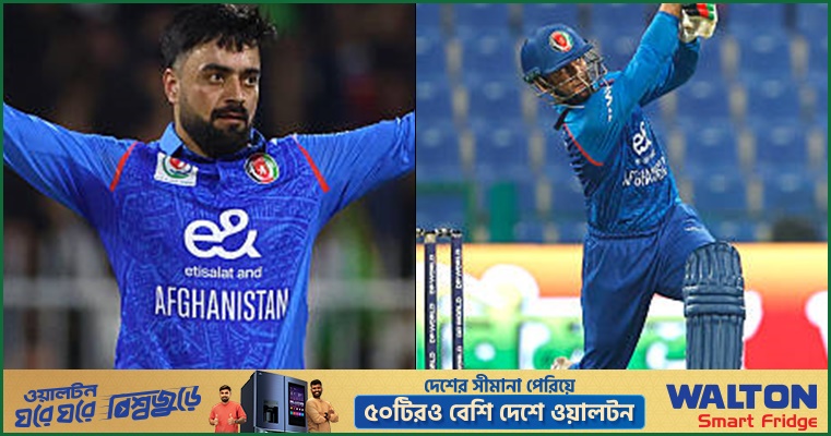 বাংলাদেশকে গুঁড়িয়ে র‍্যাঙ্কিংয়ের শীর্ষে রশিদ-ওমরজাই